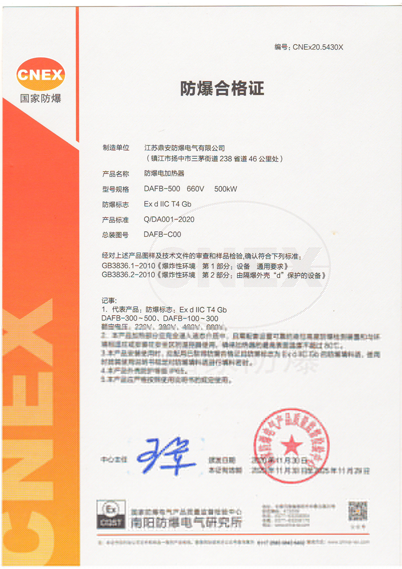 1607228198975964.jpg 防爆合格證.JPG