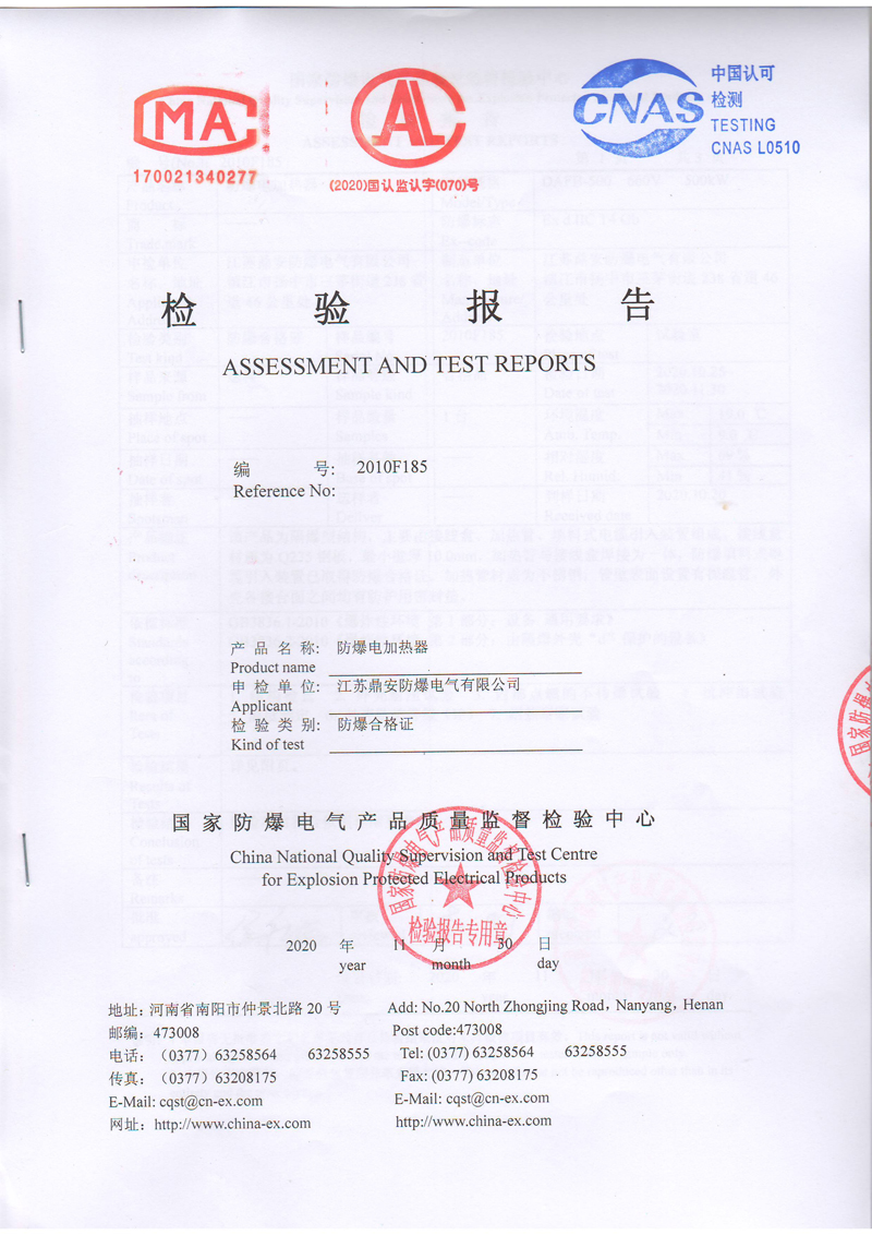 1607228204136387.jpg 防爆電加熱器檢驗報告1.JPG